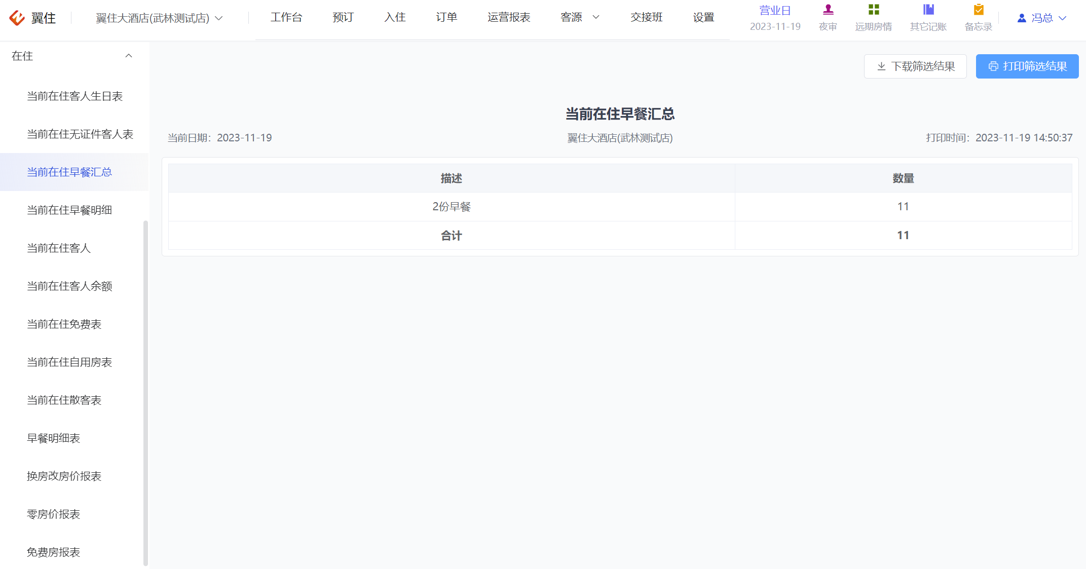 翼住PMS