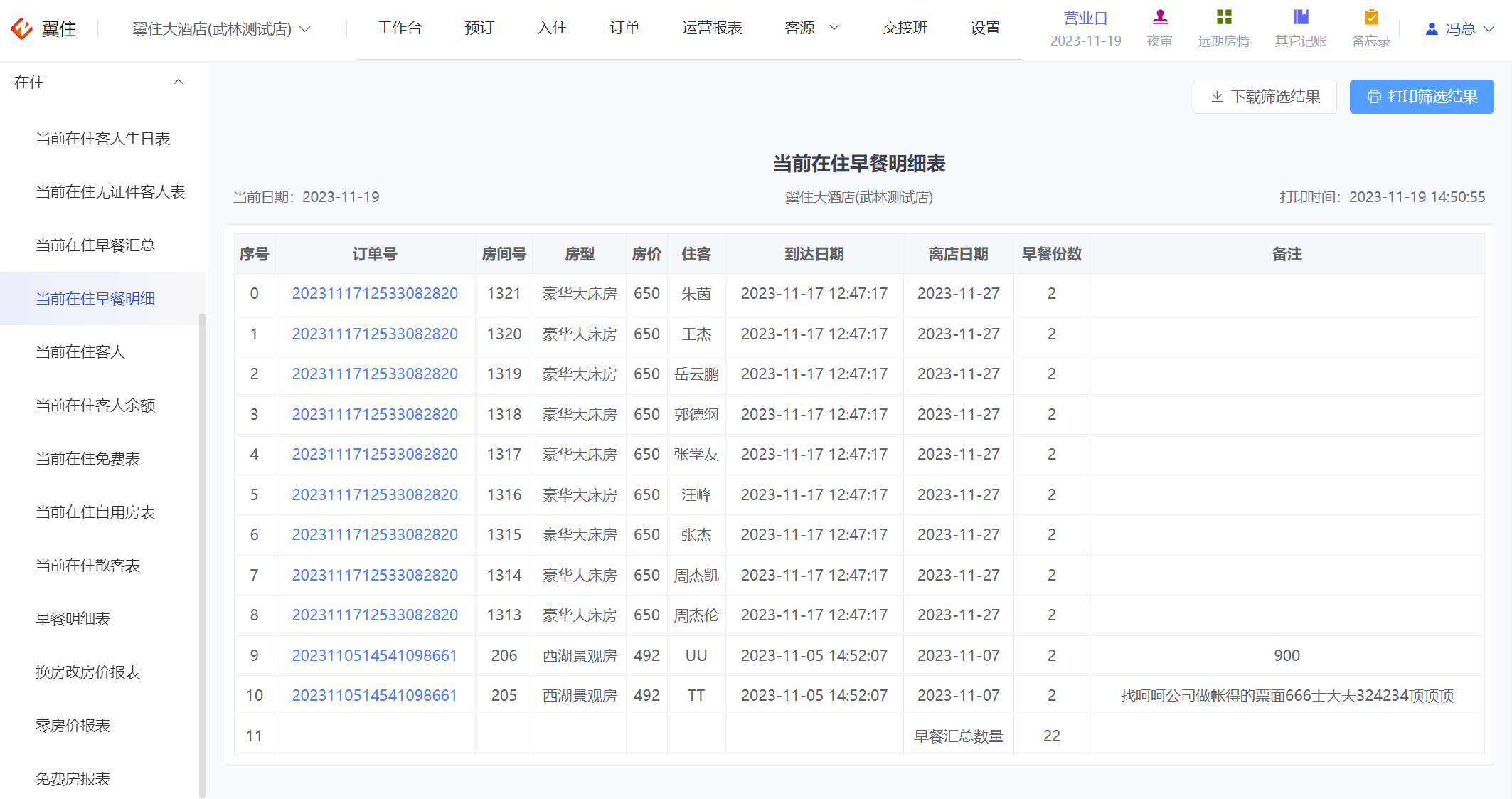翼住PMS