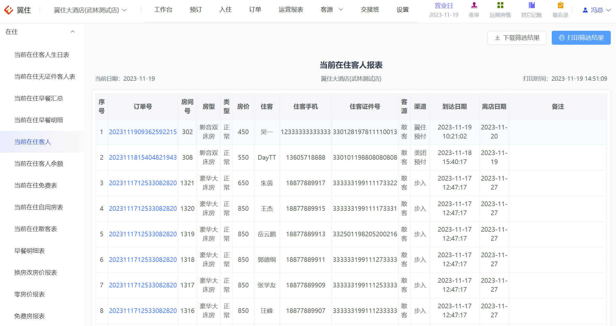 翼住PMS