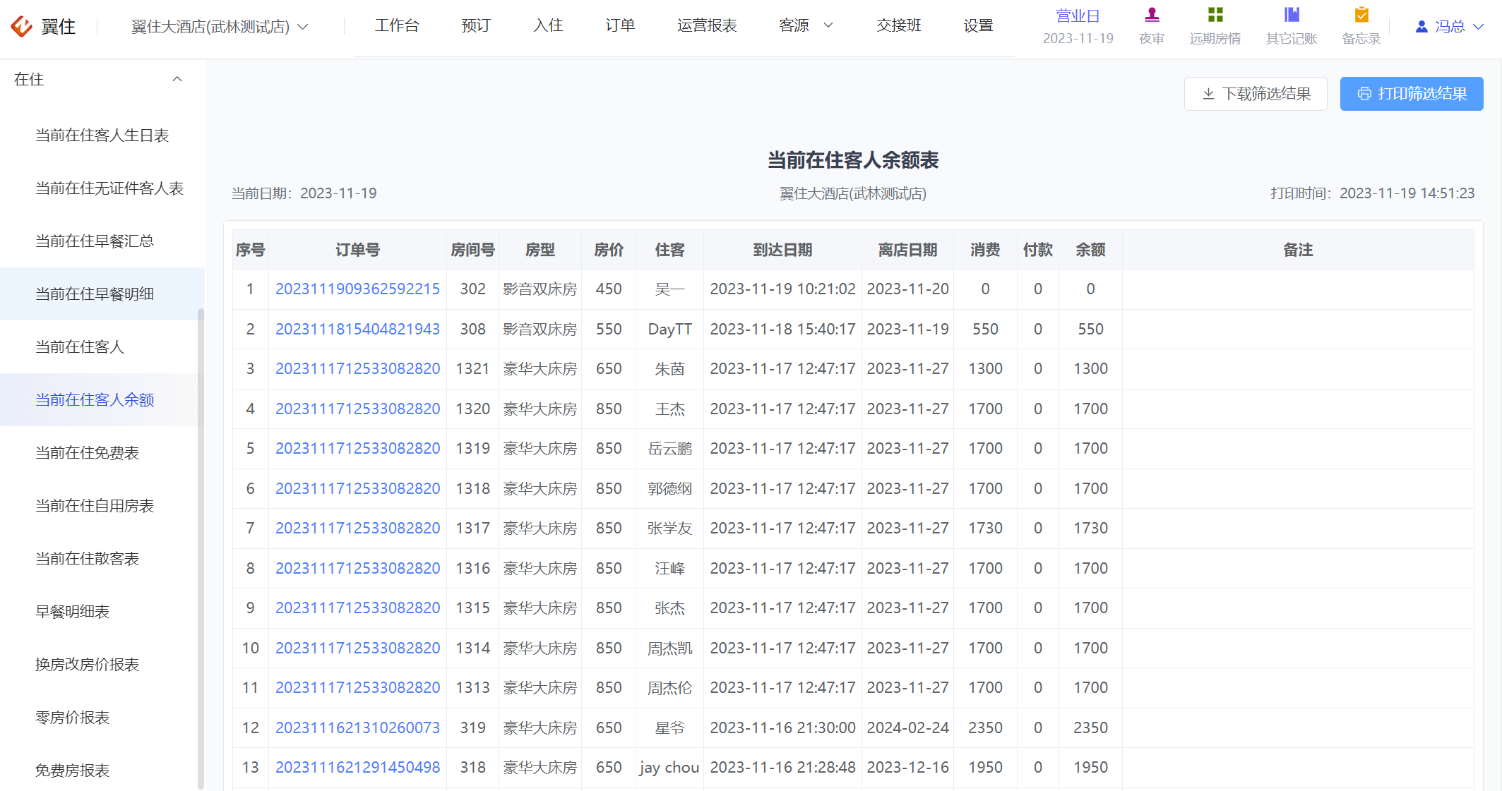 翼住PMS
