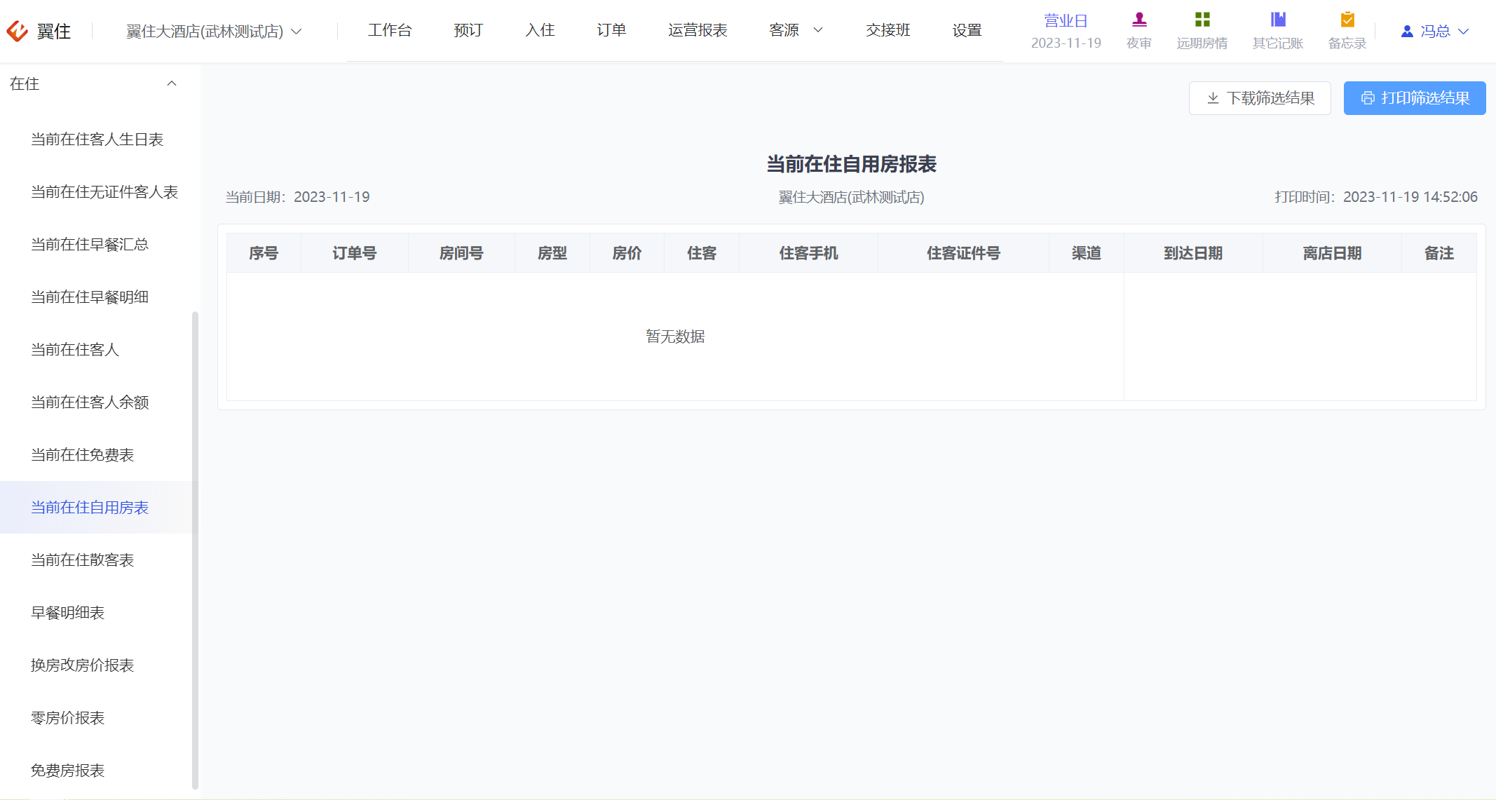 翼住PMS