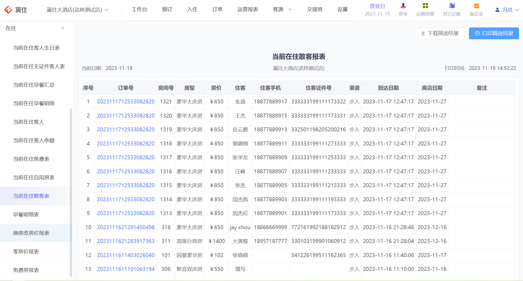 翼住PMS