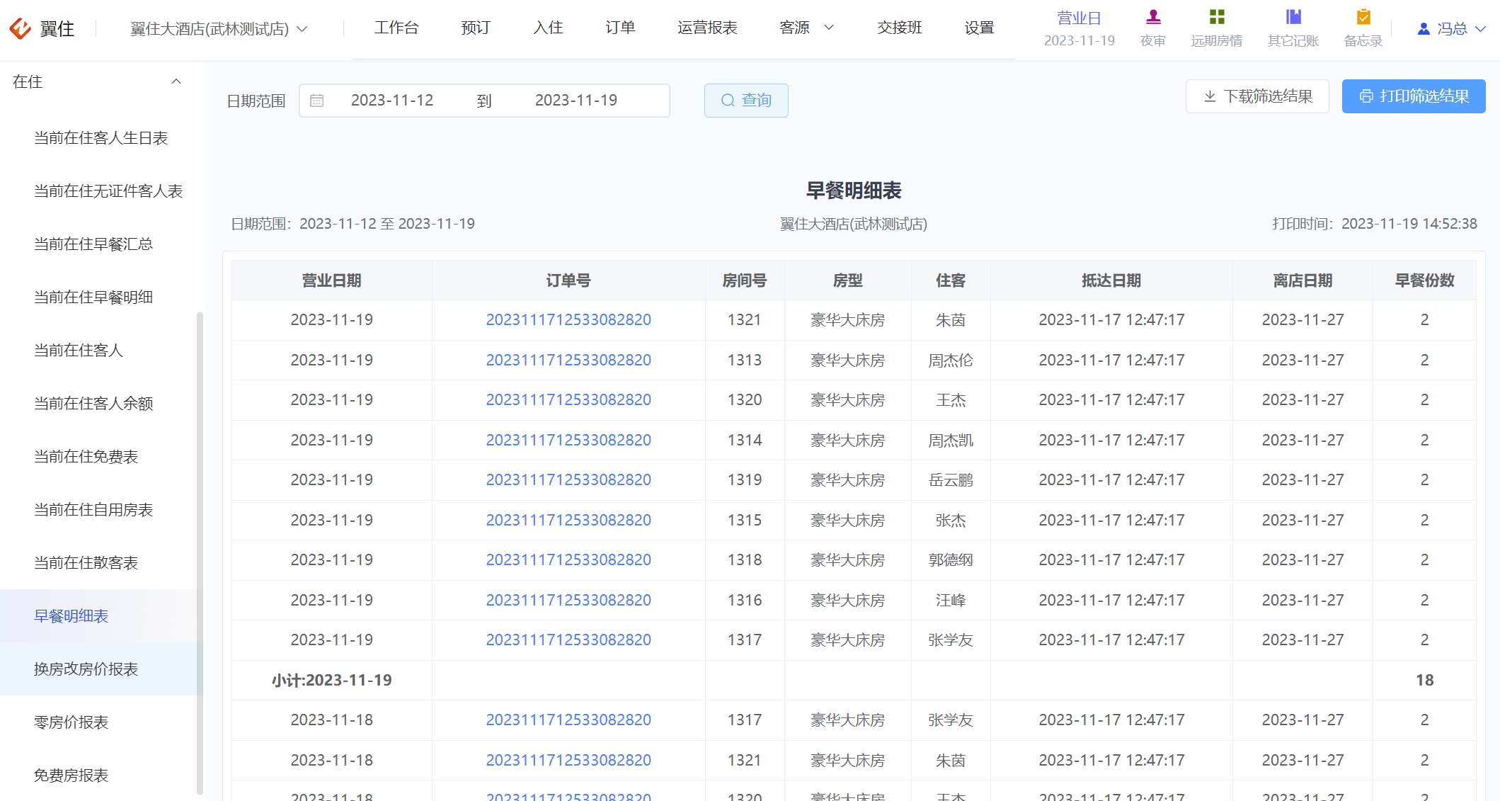 翼住PMS