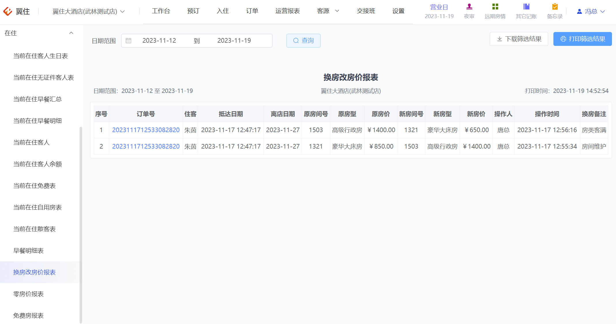 翼住PMS