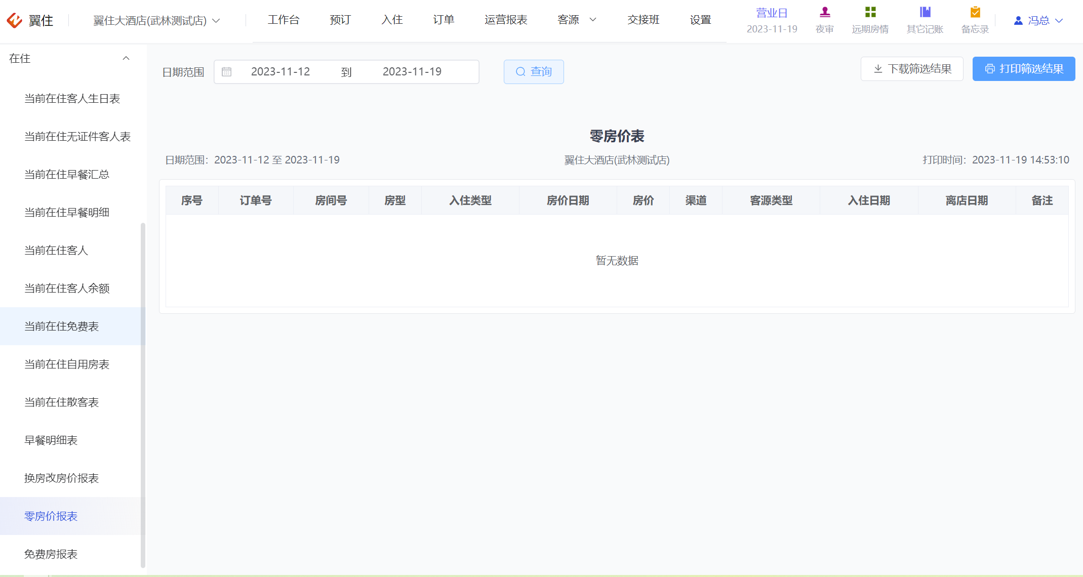 翼住PMS