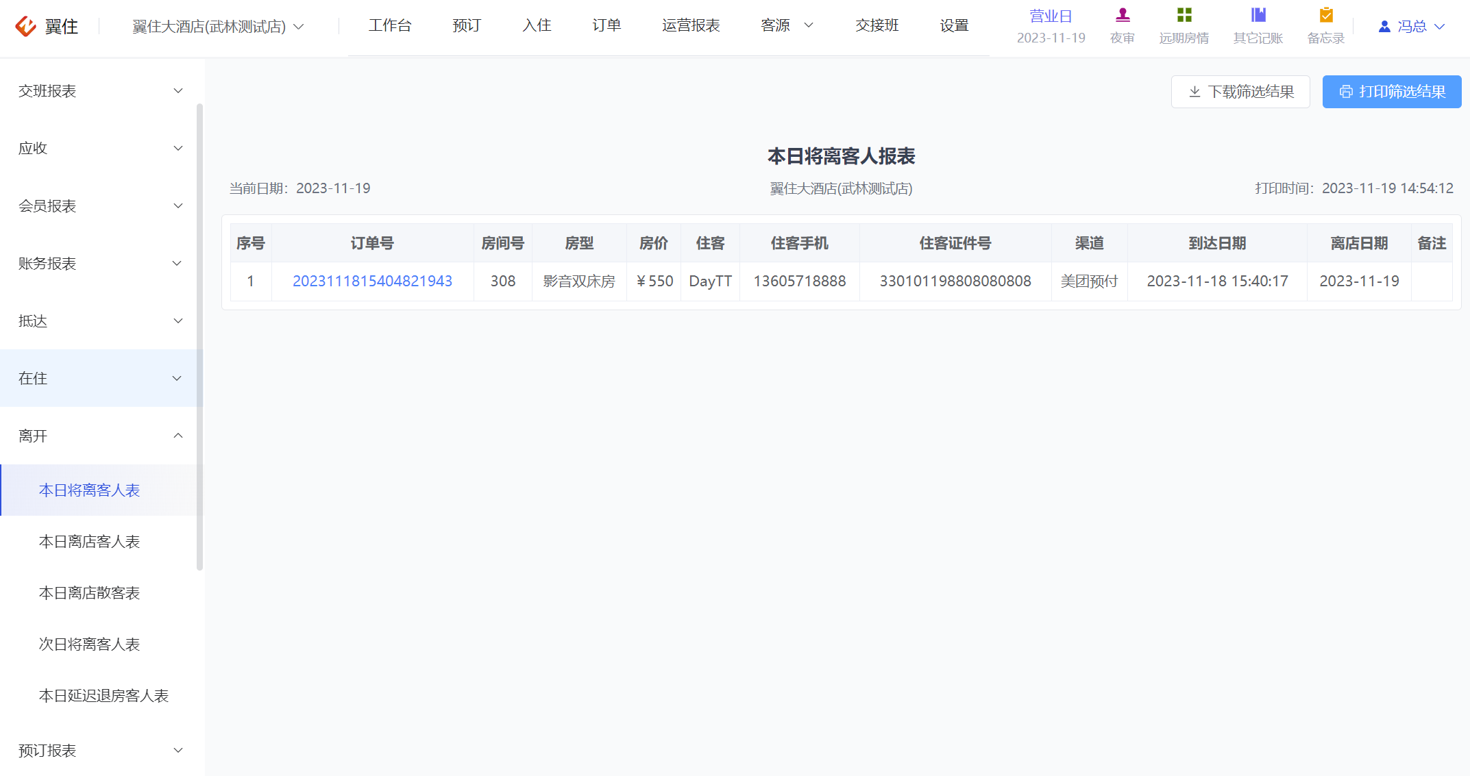 翼住PMS