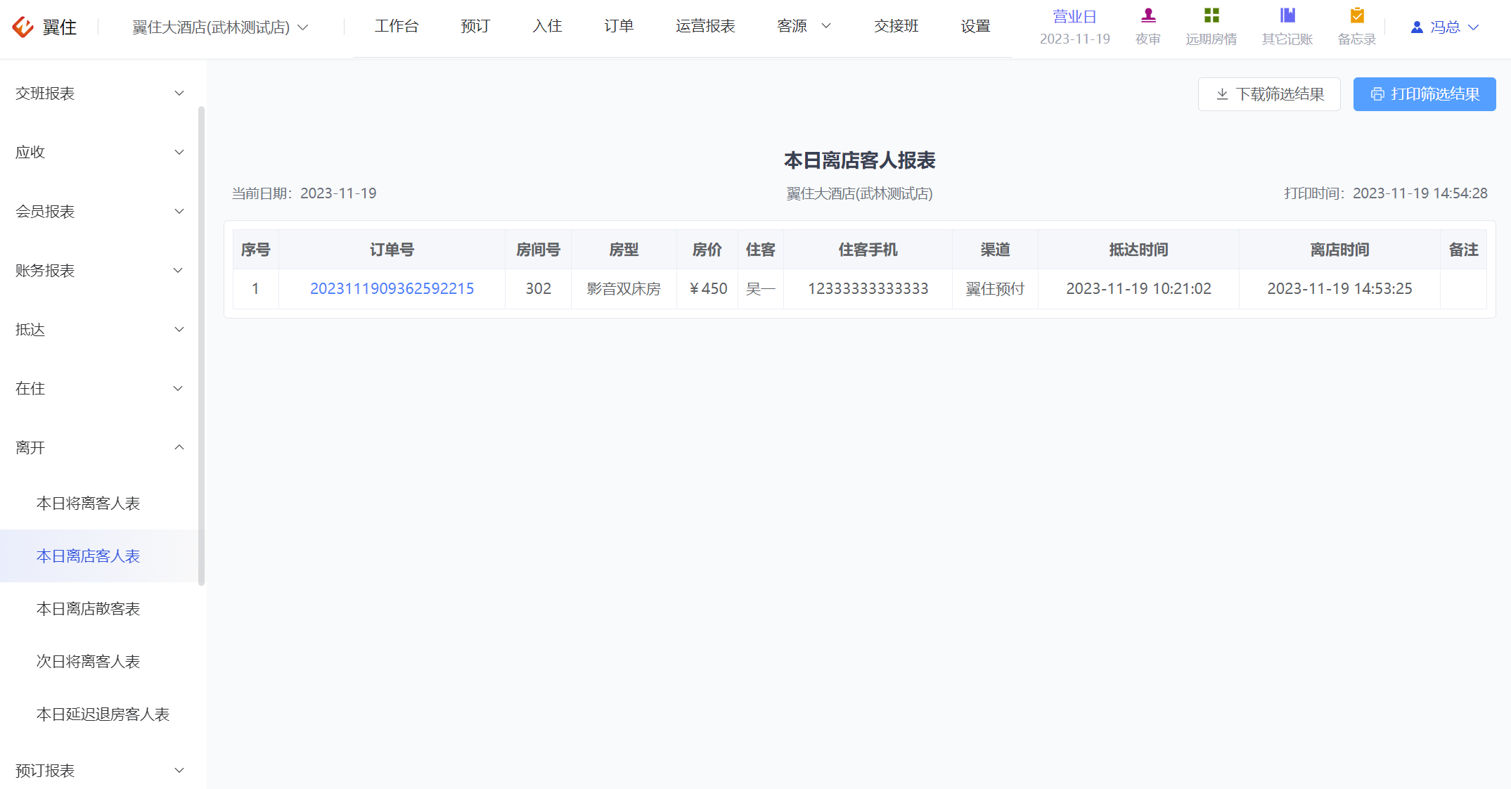 翼住PMS
