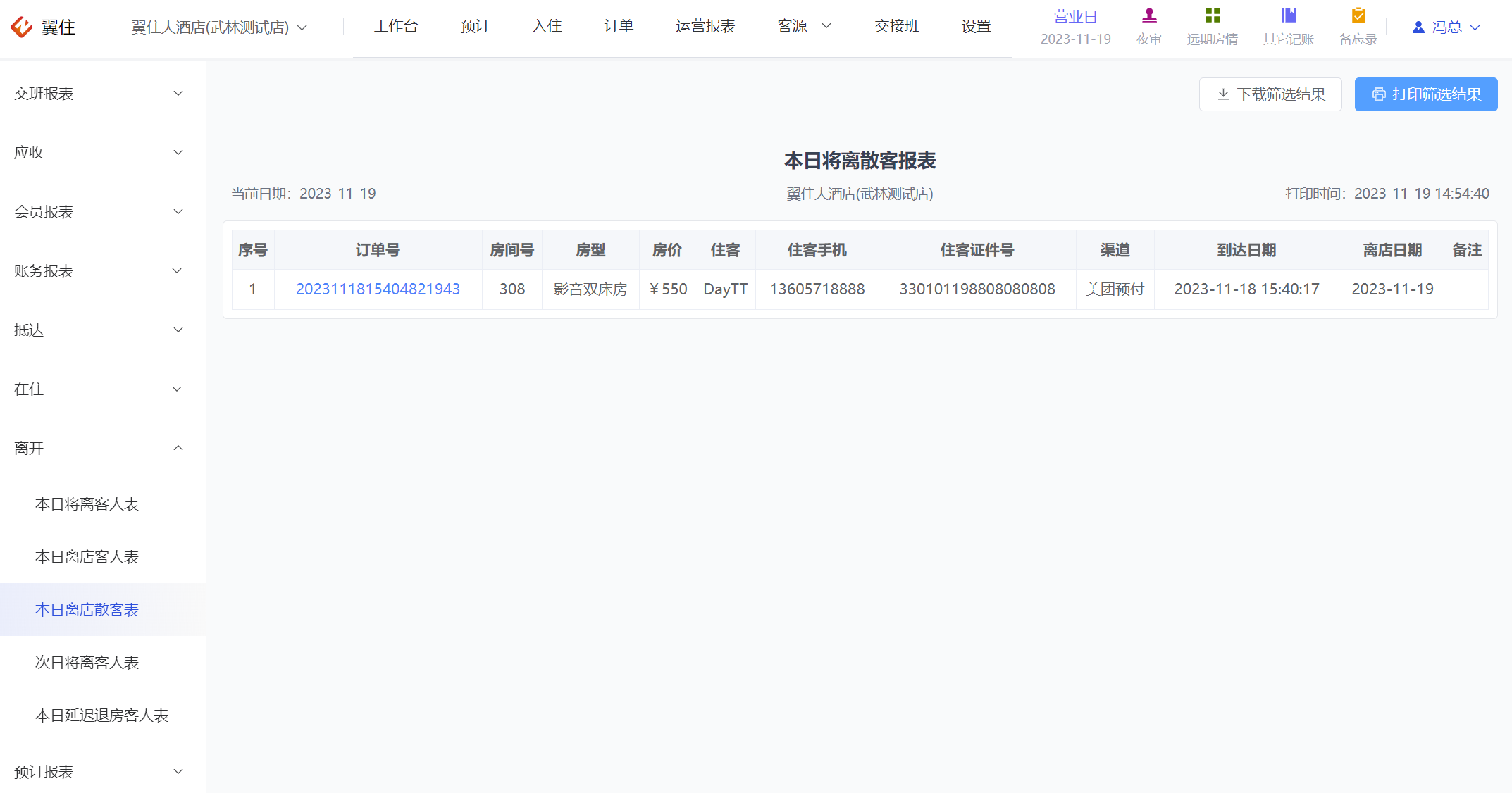 翼住PMS
