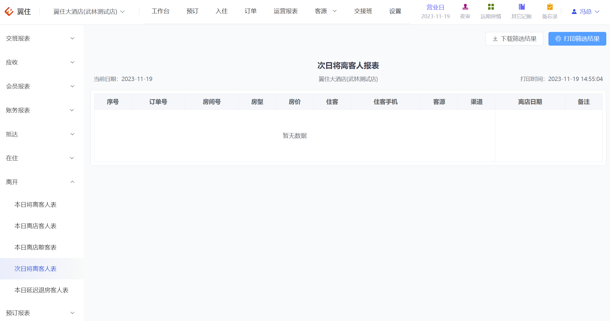翼住PMS