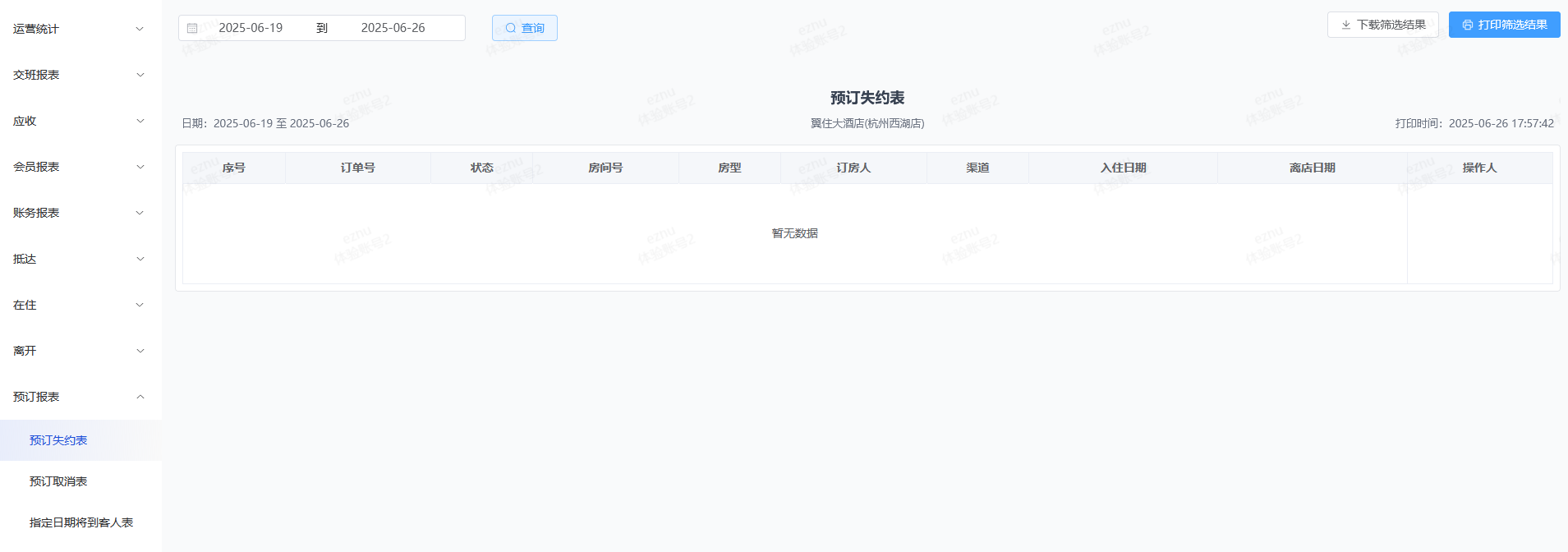 翼住PMS