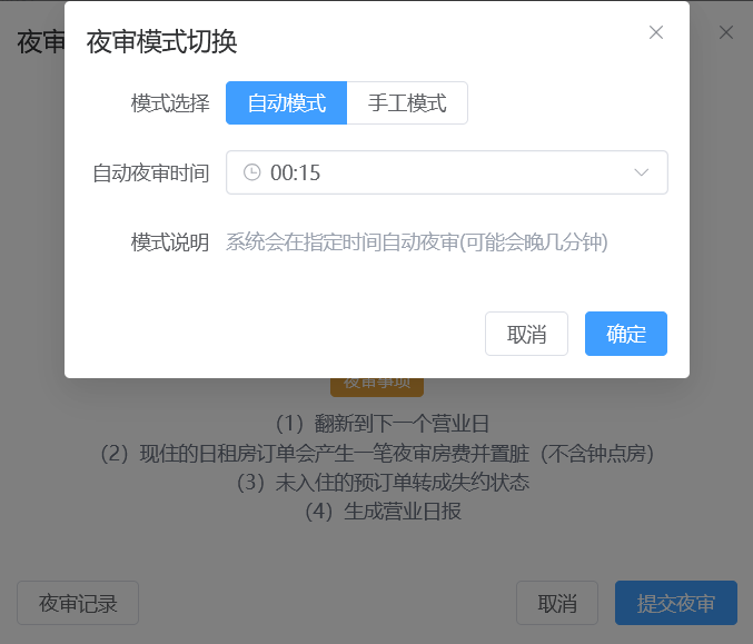 翼住PMS