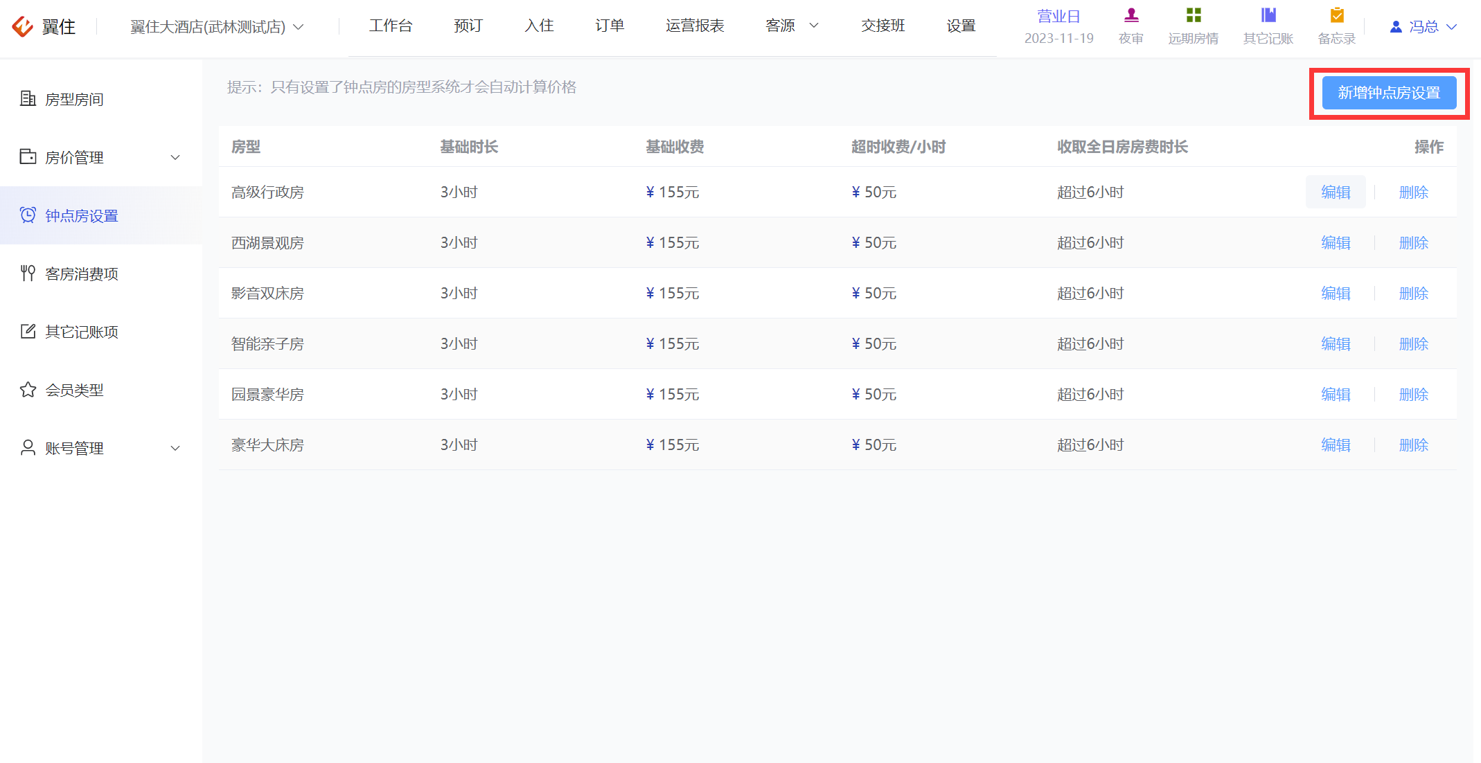 翼住PMS