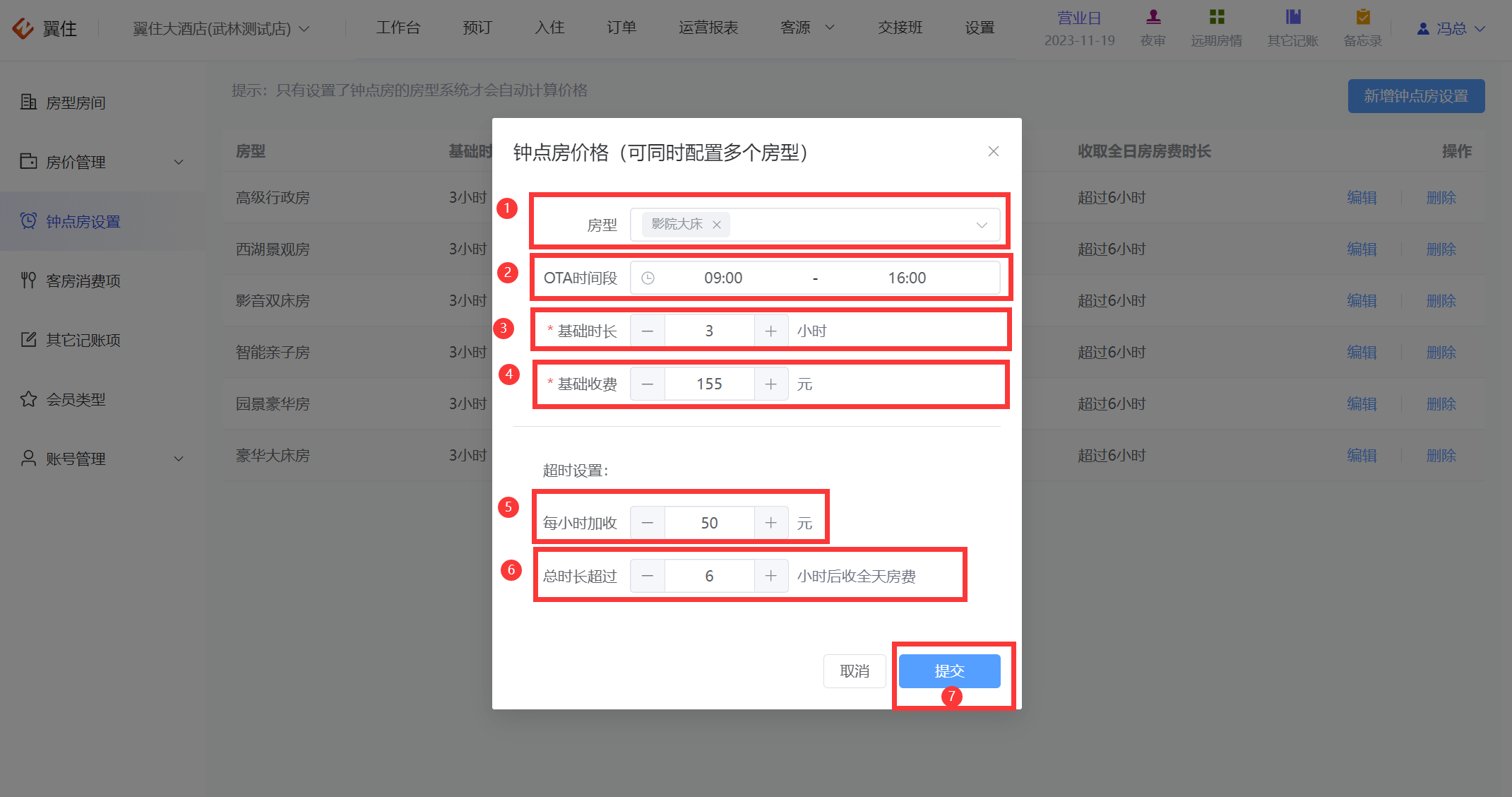 翼住PMS