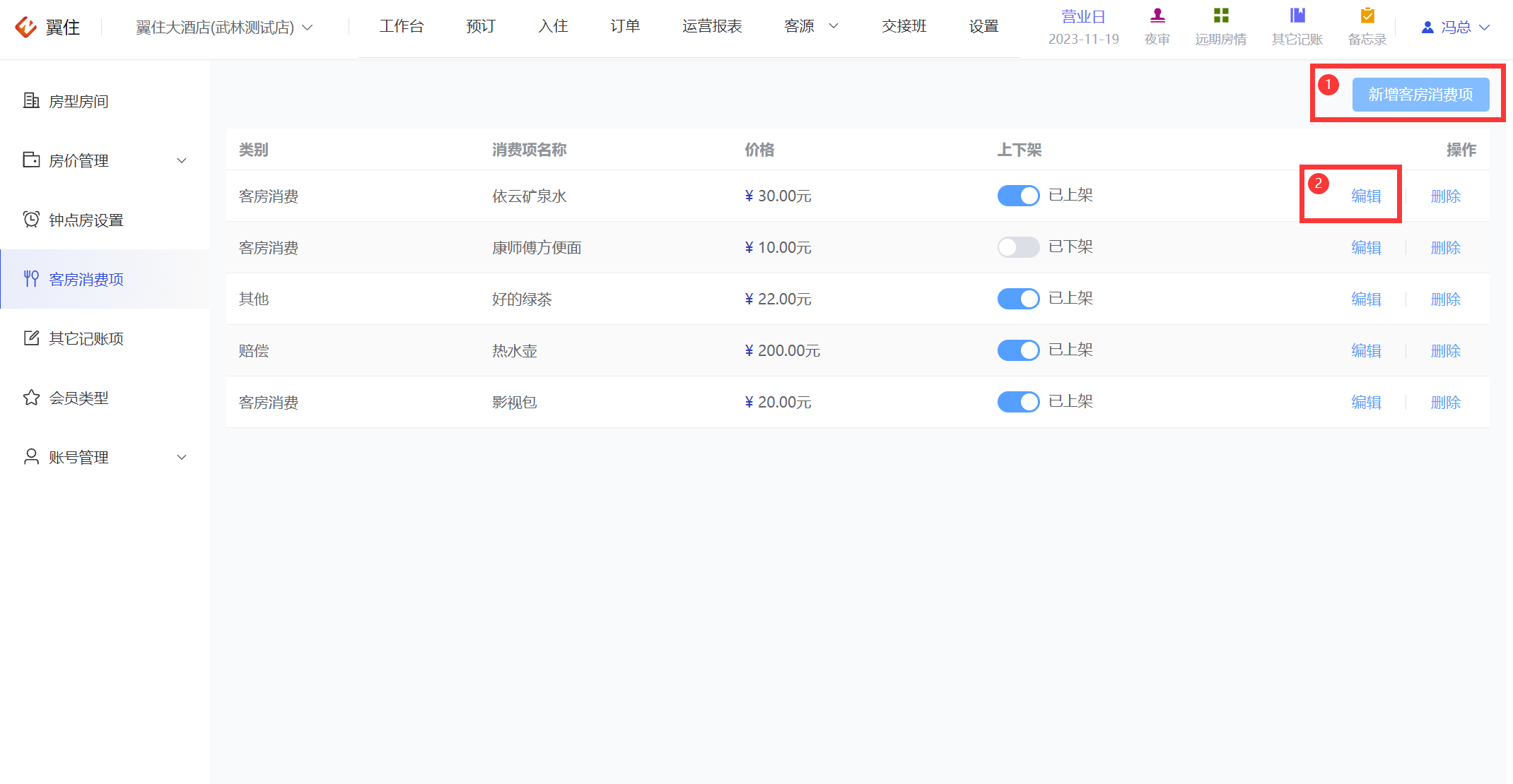 翼住PMS