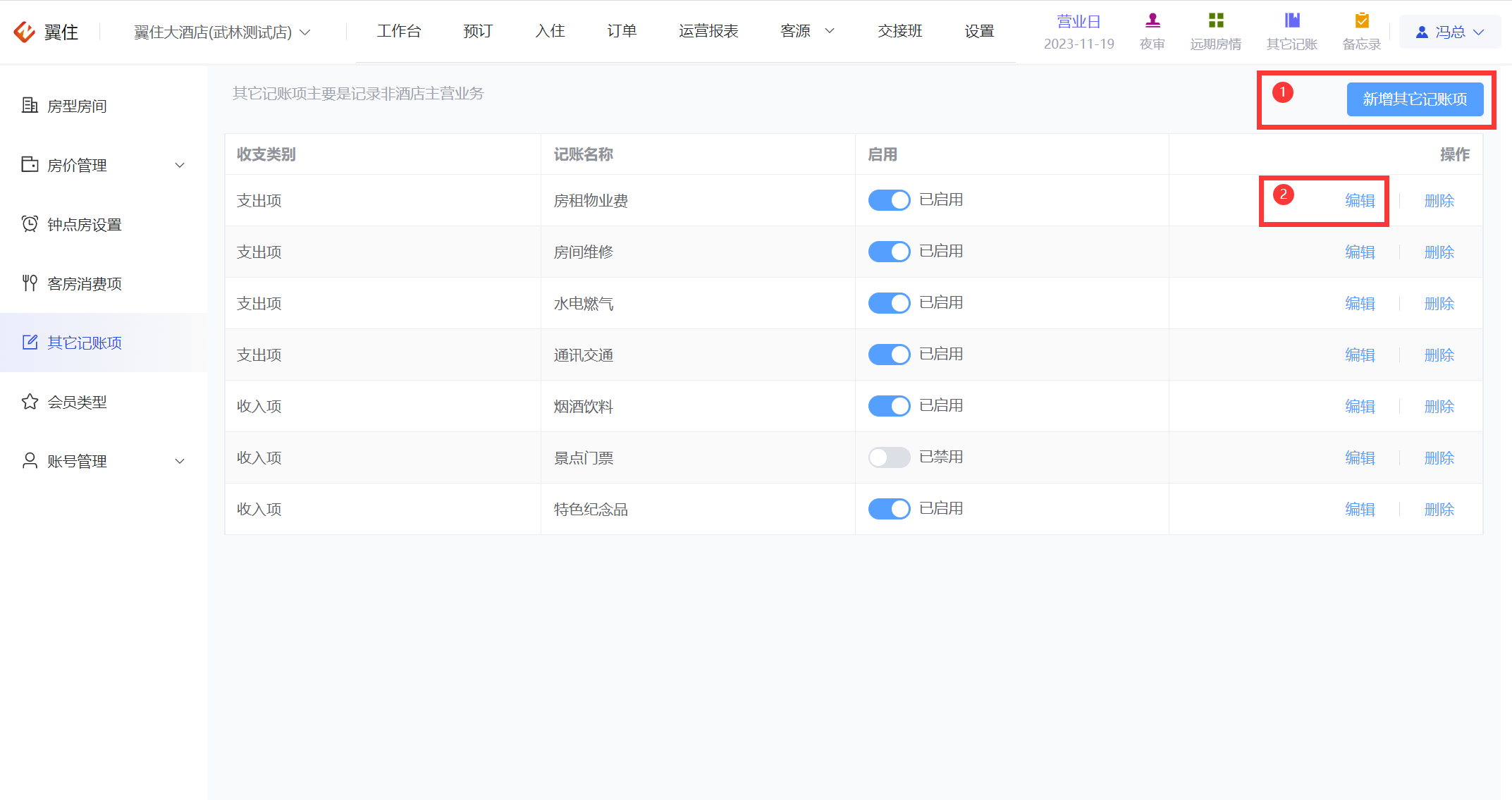 翼住PMS