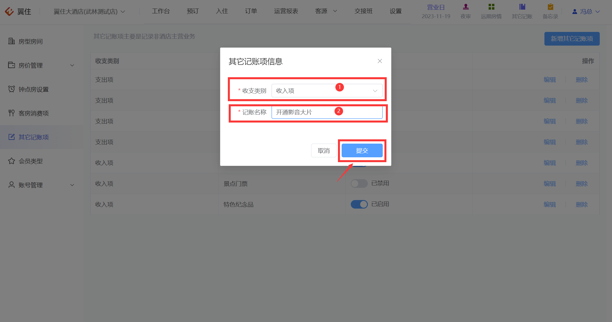 翼住PMS
