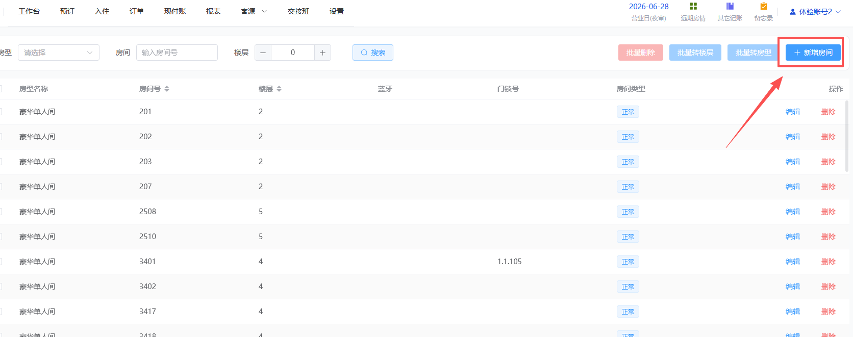 翼住PMS