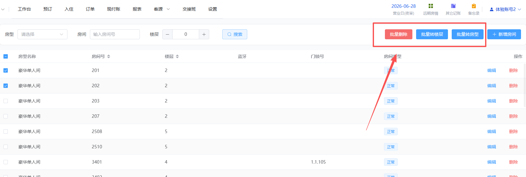 翼住PMS