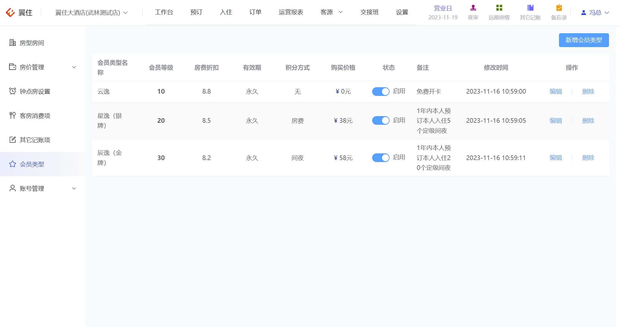 翼住PMS