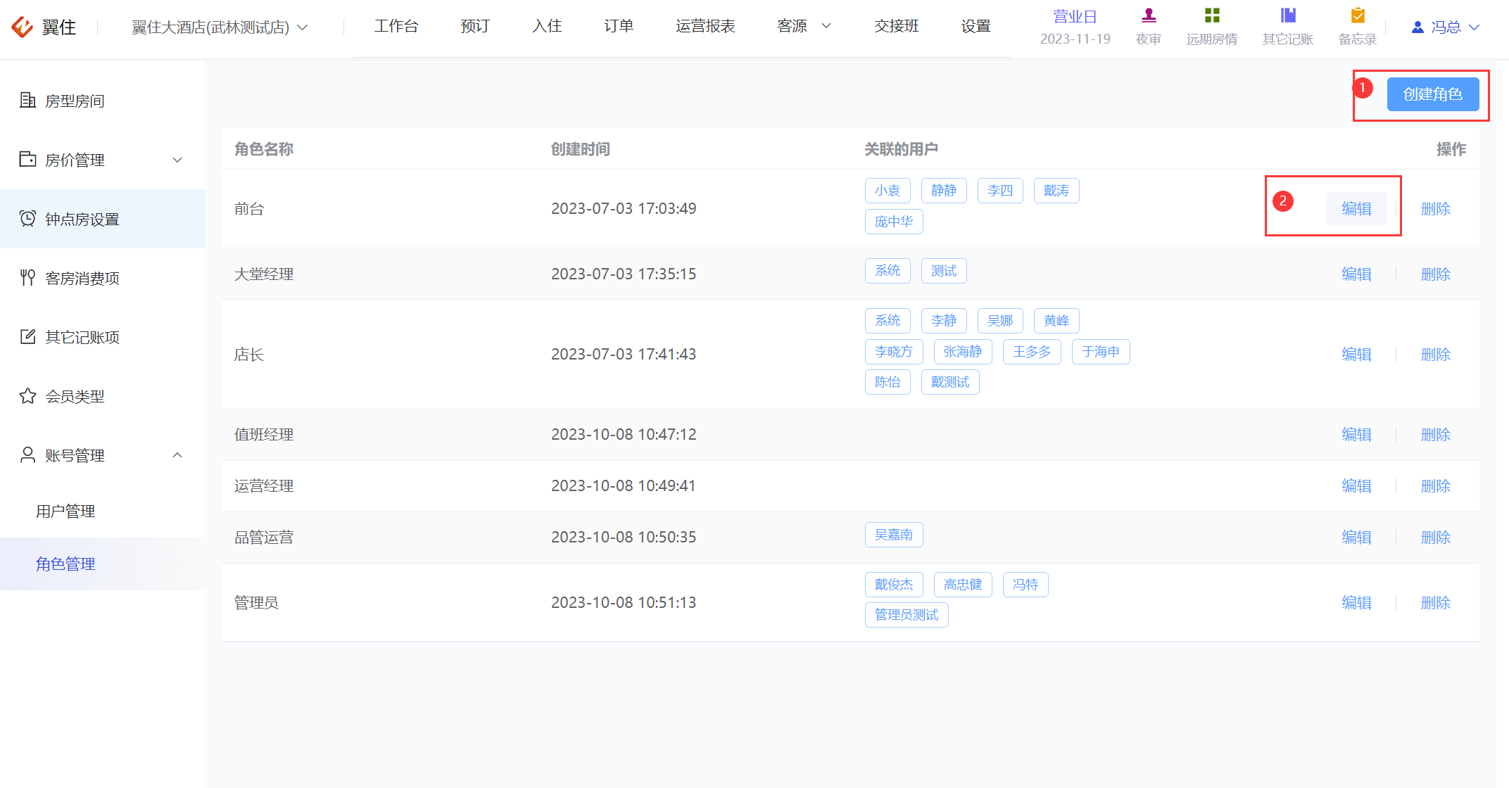 翼住PMS