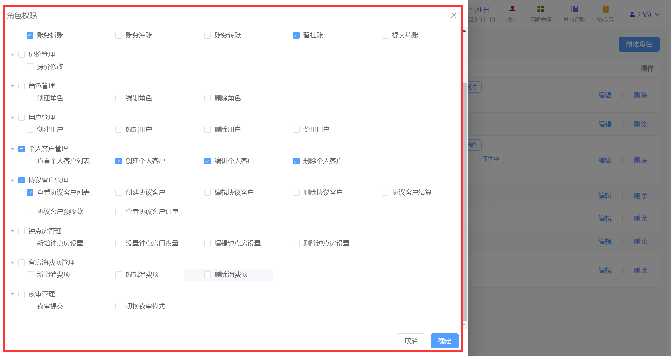 翼住PMS