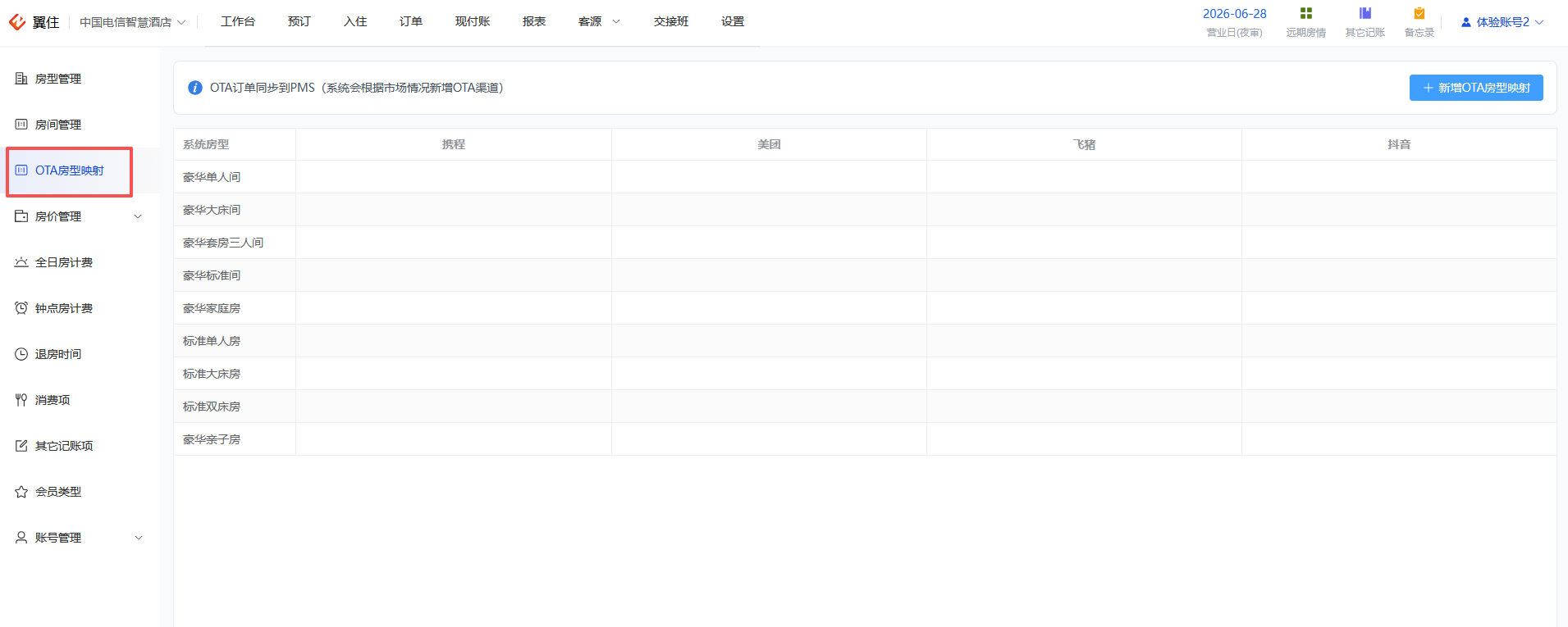 翼住PMS