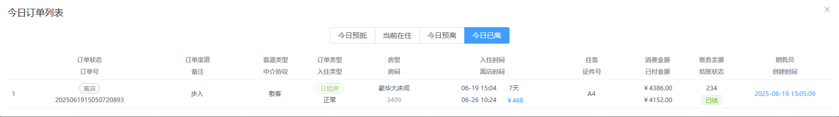翼住PMS