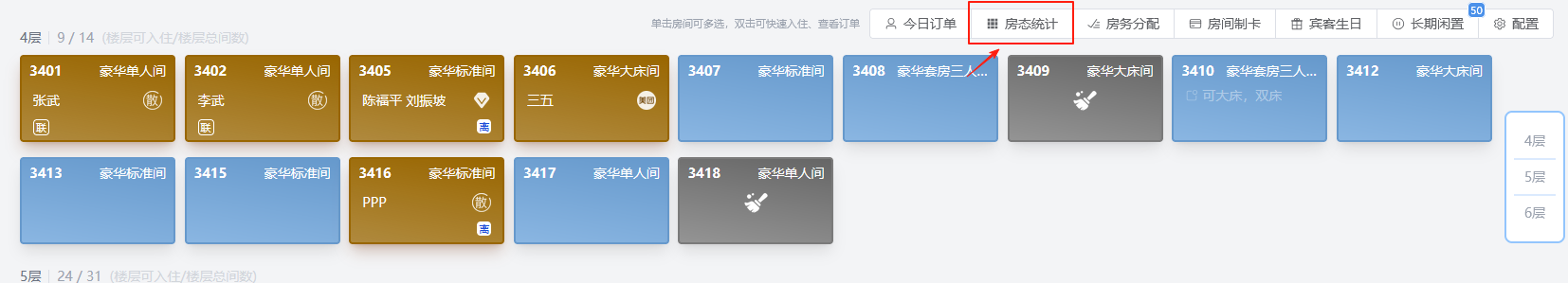 翼住PMS