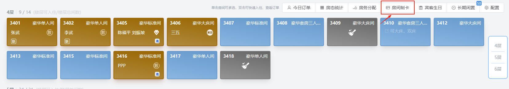 翼住PMS