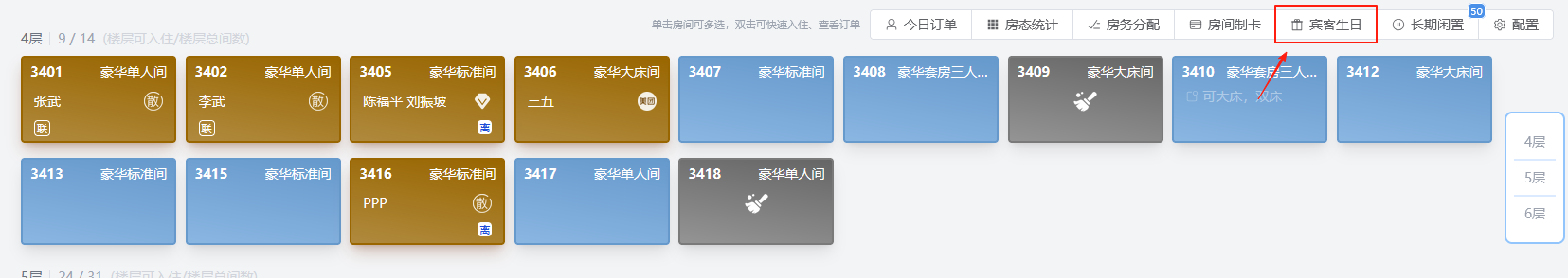 翼住PMS