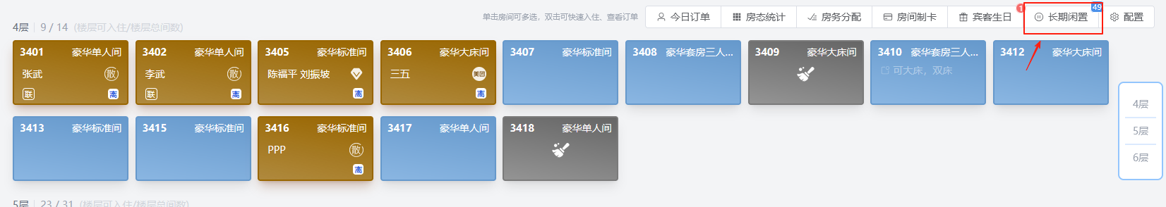 翼住PMS