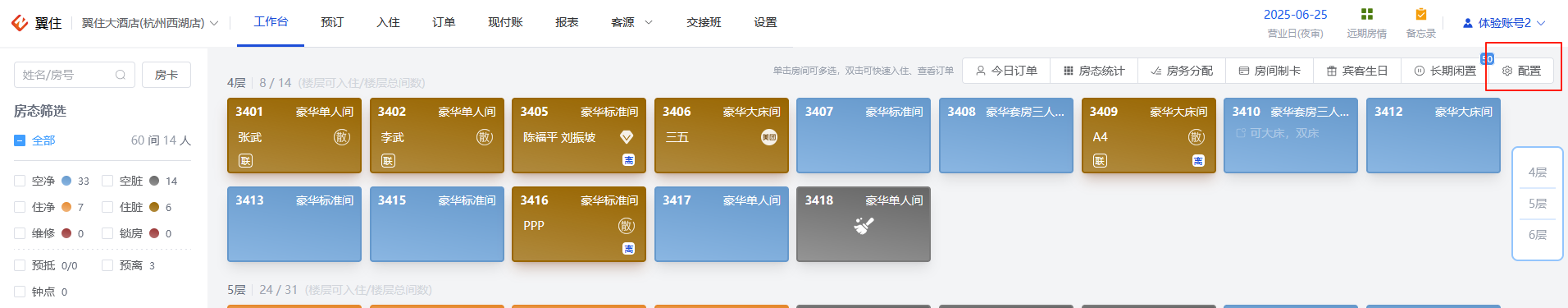 翼住PMS