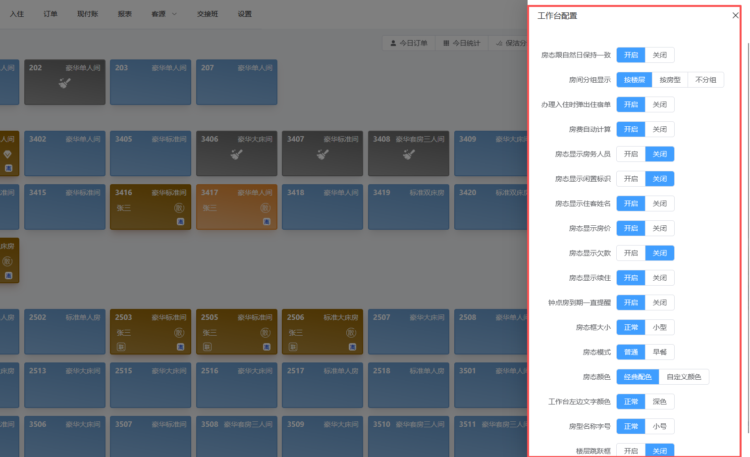 翼住PMS