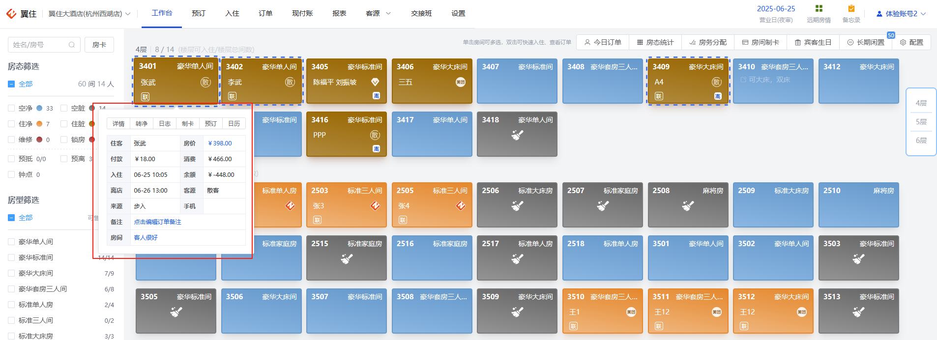 翼住PMS