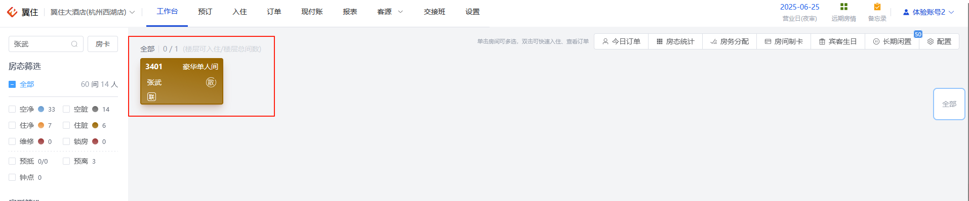 翼住PMS