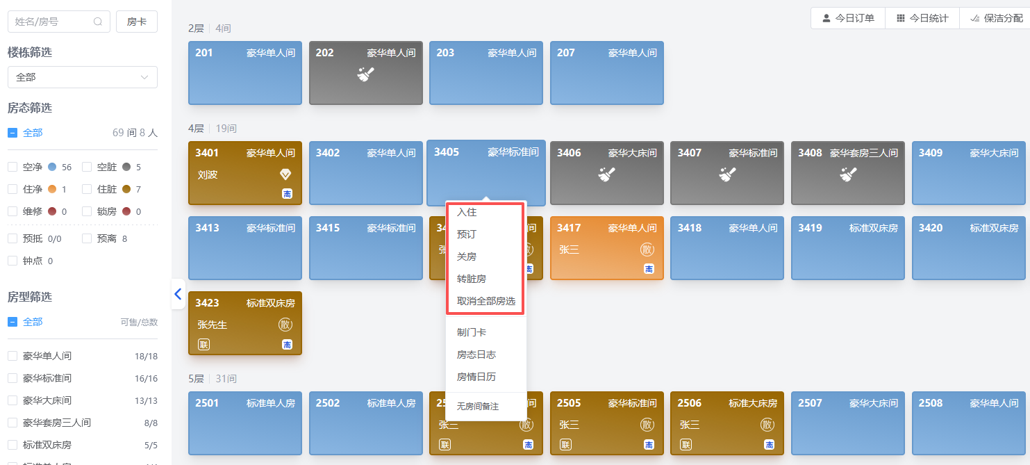 翼住PMS