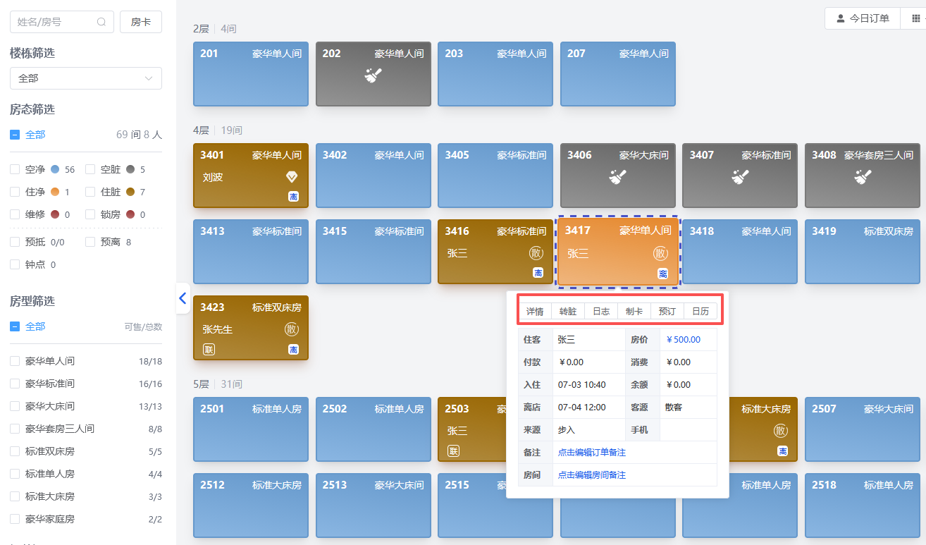 翼住PMS