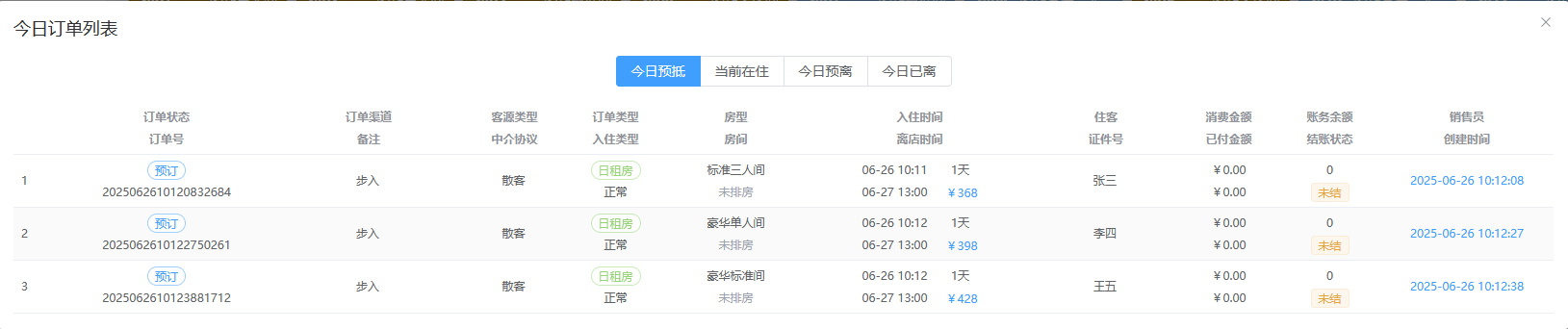 翼住PMS