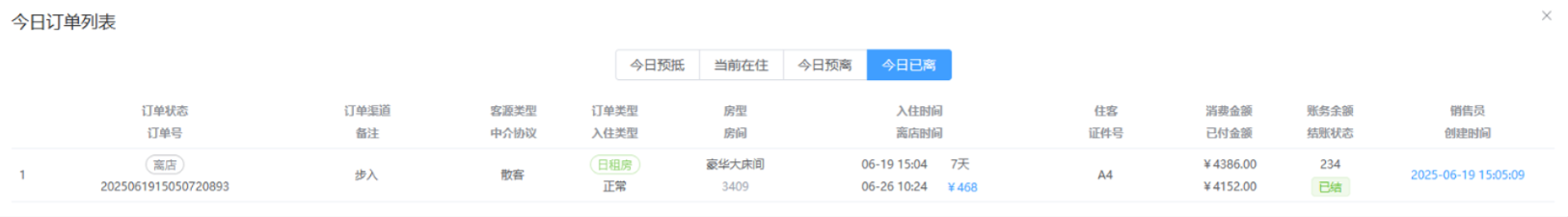翼住PMS