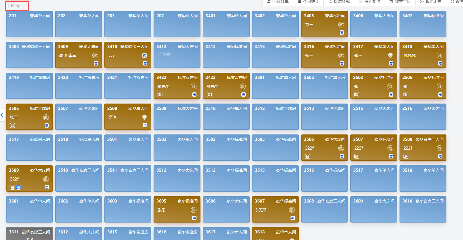 翼住PMS