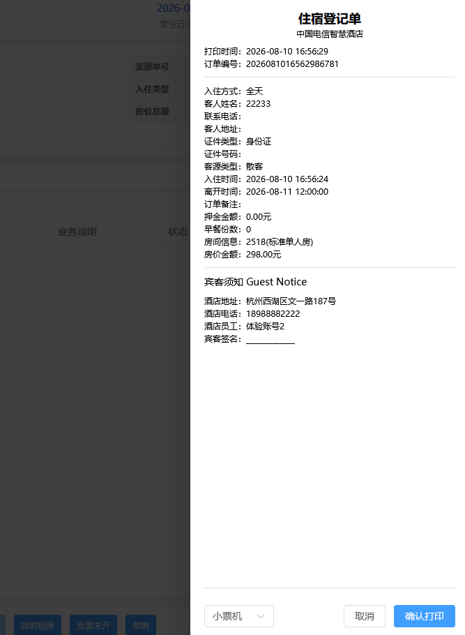 翼住PMS