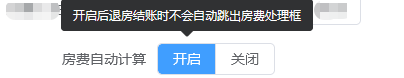 翼住PMS
