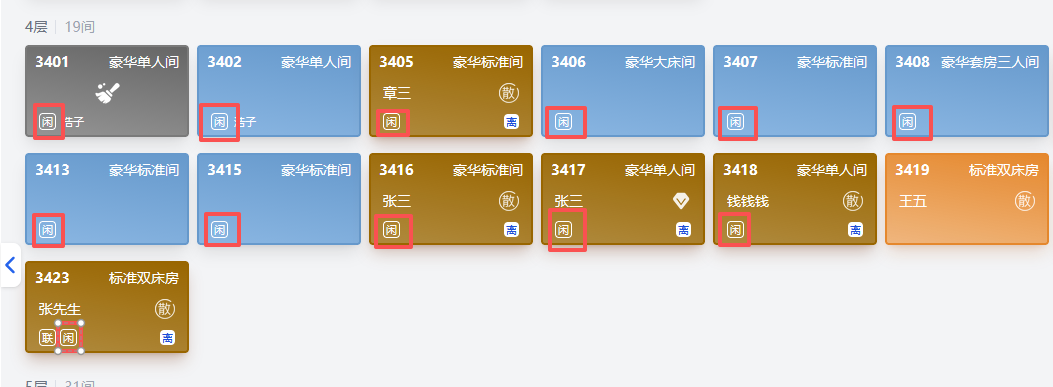 翼住PMS