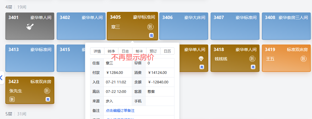 翼住PMS