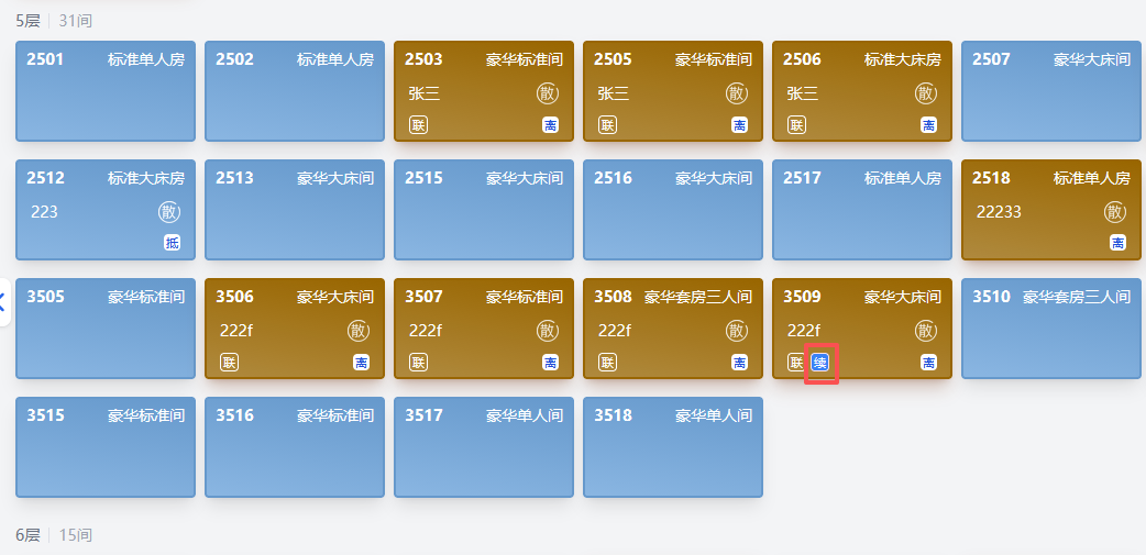 翼住PMS