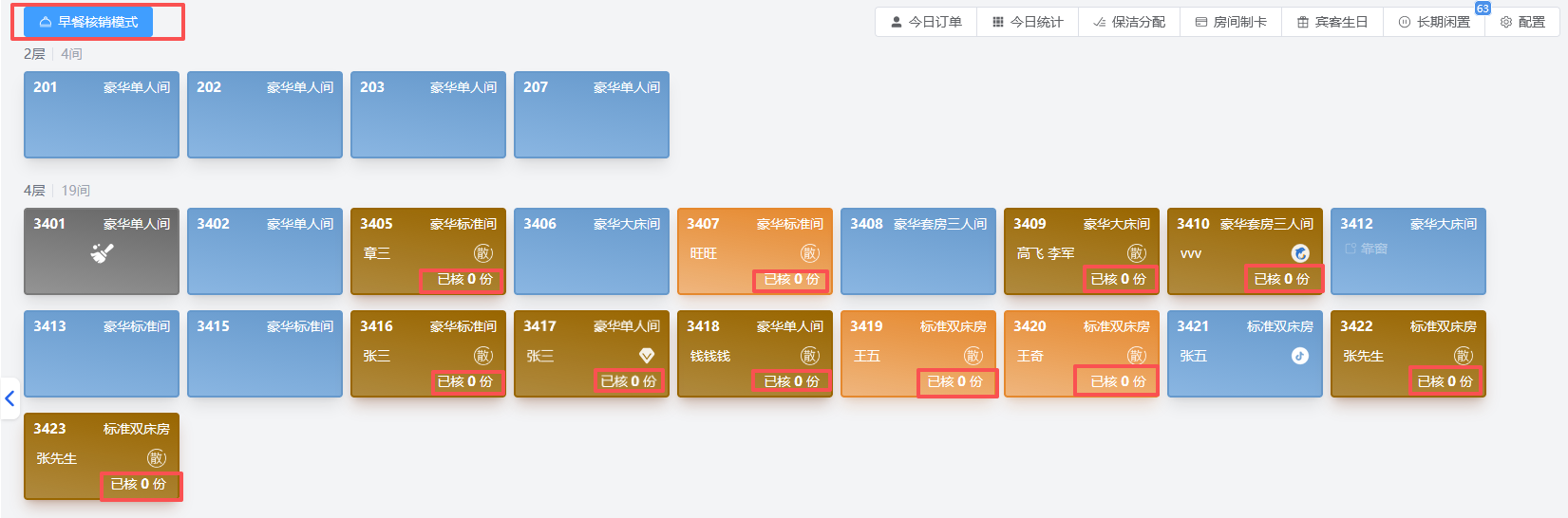 翼住PMS