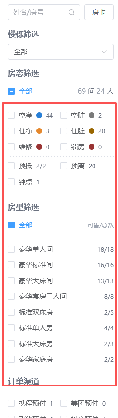 翼住PMS