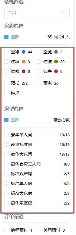 翼住PMS