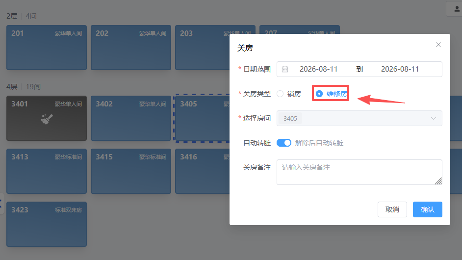 翼住PMS