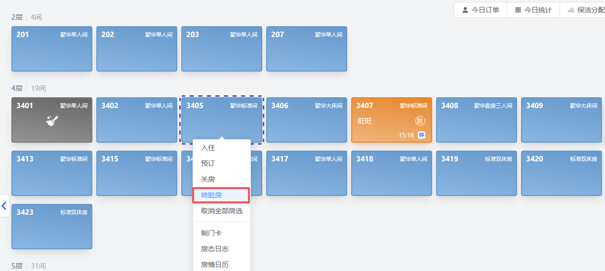 翼住PMS